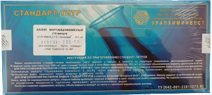 Стандарт-титр калий марганцовокислый О,1 Н