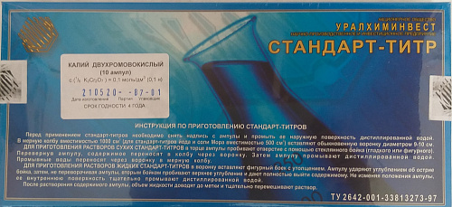 Фото Стандарт-титр калий двухромовокислый 0,1Н Стандарт-титр калий двухромовокислый 0,1Н
