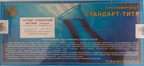 Фото Стандарт-титр натрий углекислый кислый 0,1 Н Стандарт-титр натрий углекислый кислый 0,1 Н