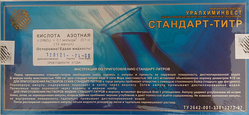 Фото Стандарт-титр азотная кислота 0,1 Н Стандарт-титр азотная кислота 0,1 Н