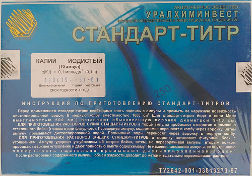 Фото Стандарт-титр калий йодистый 0,1 Н Стандарт-титр калий йодистый 0,1 Н